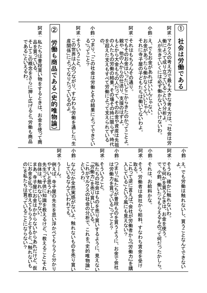 労働は価値なんだよ! 資本論と階級