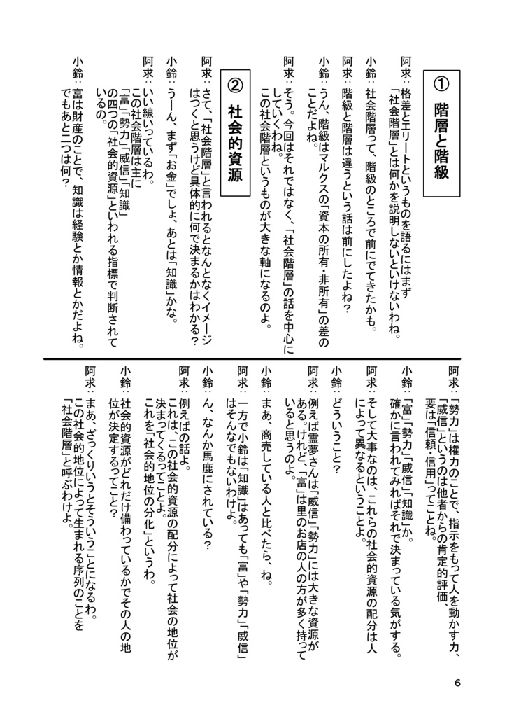 私は、エリートなの?