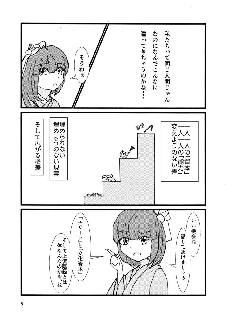 私は、エリートなの?