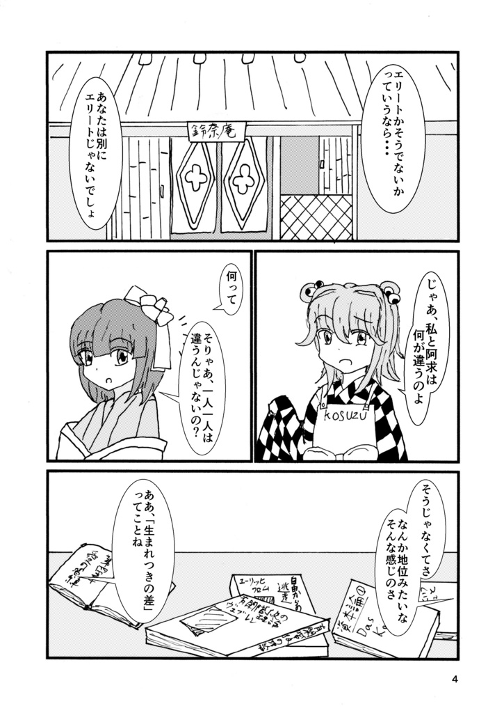 私は、エリートなの?