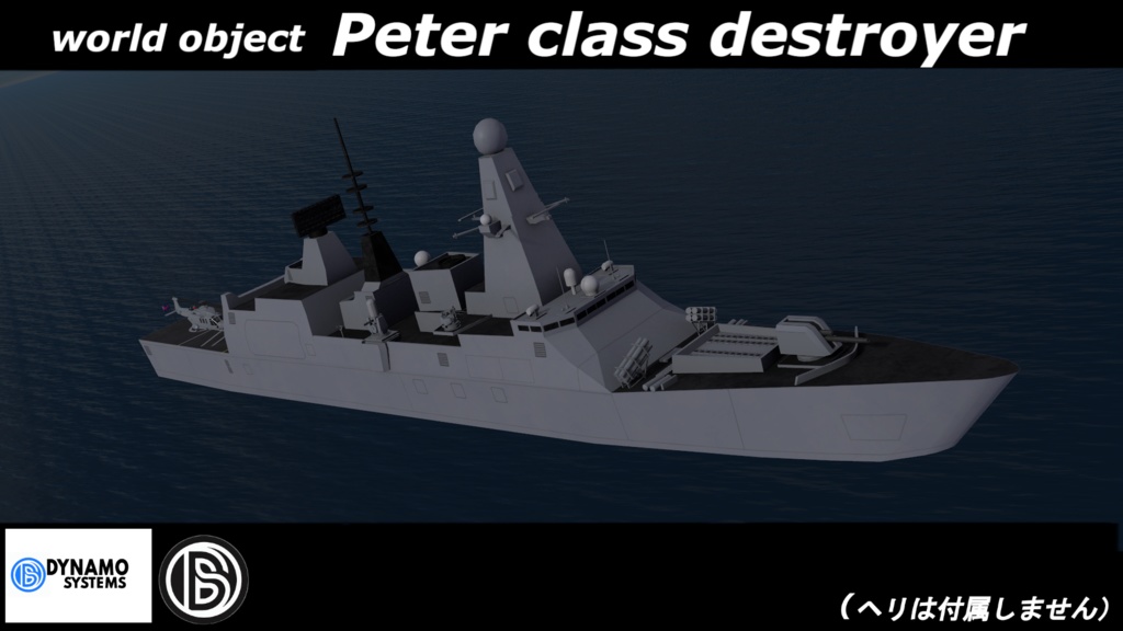 (架空艦)peter class destroyer