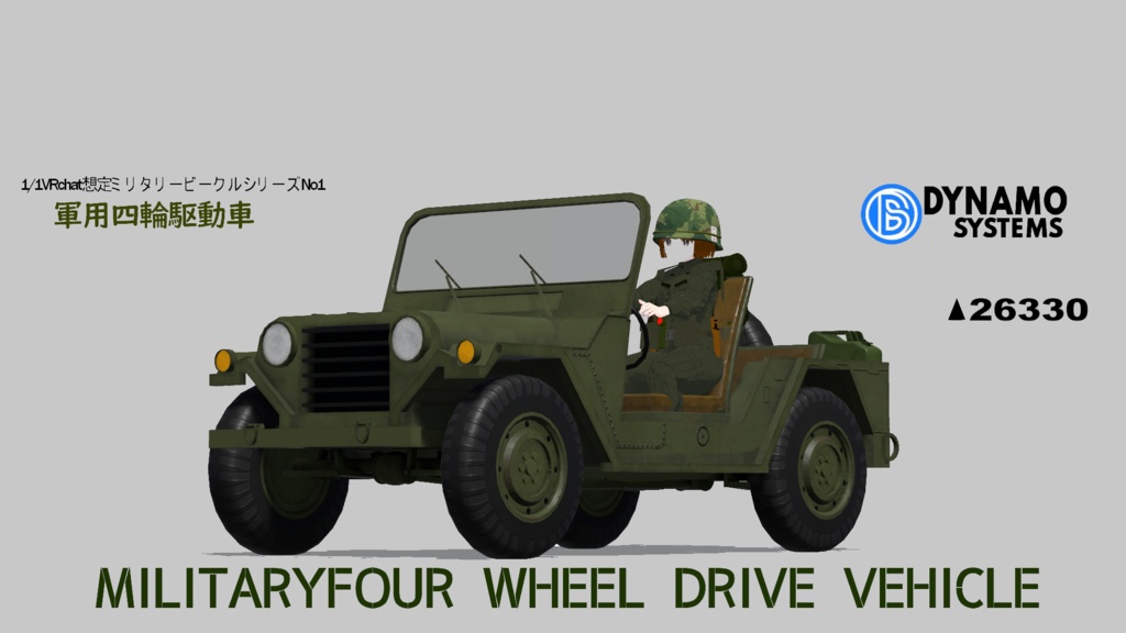 【VRC想定】軍用四輪駆動車(four wheel drive vehicle)