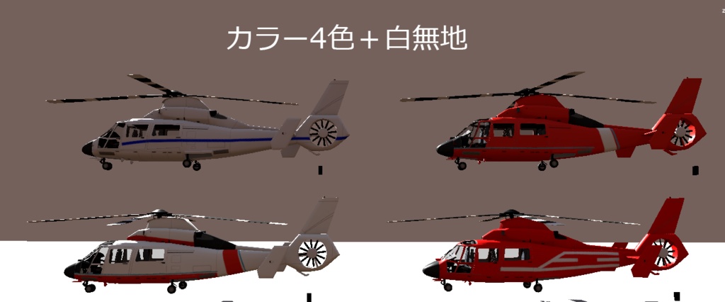 H365(中型ヘリ)(Sacc1.7)