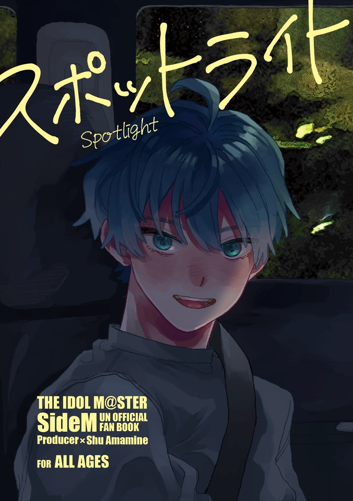 スポットライト