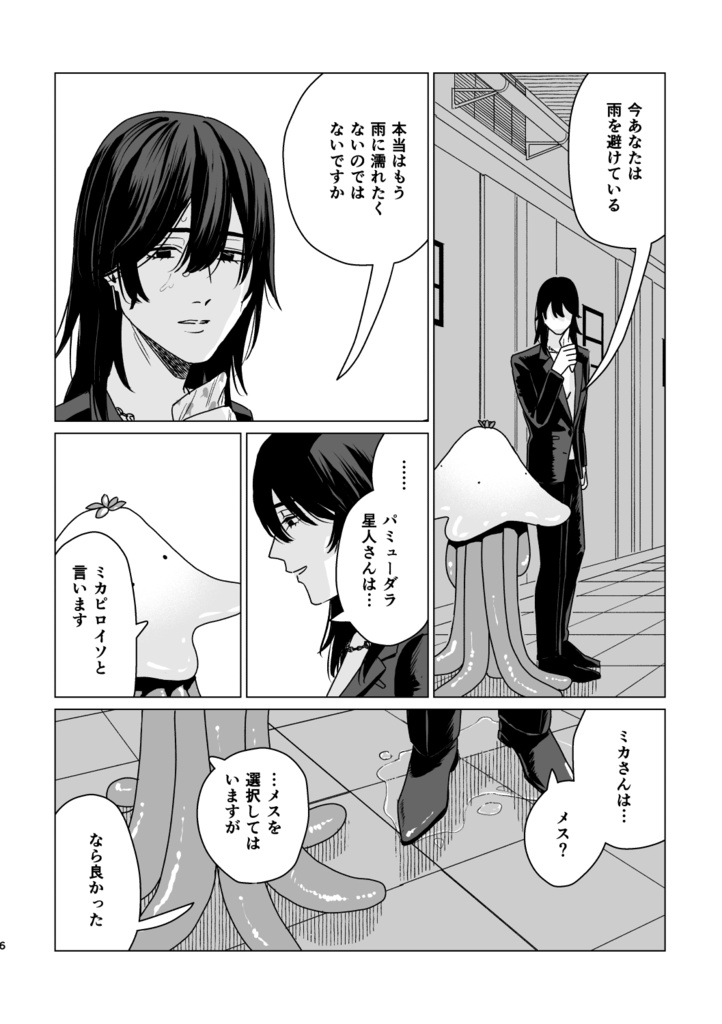秒速11.2kmでともに
