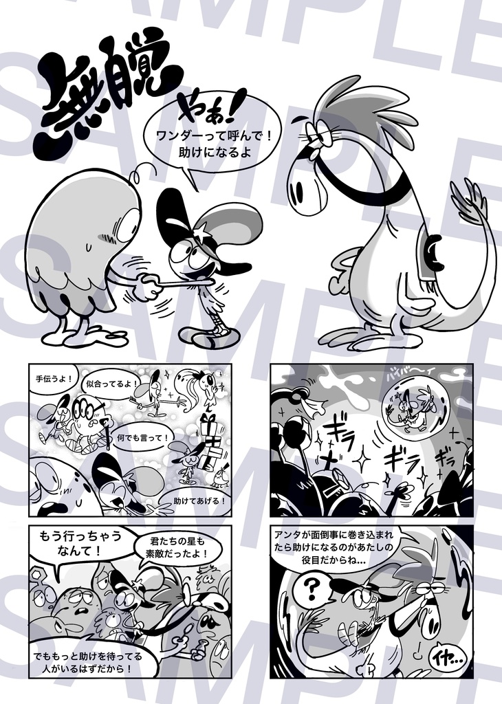 【WoYオールキャラ本】the Slapstick