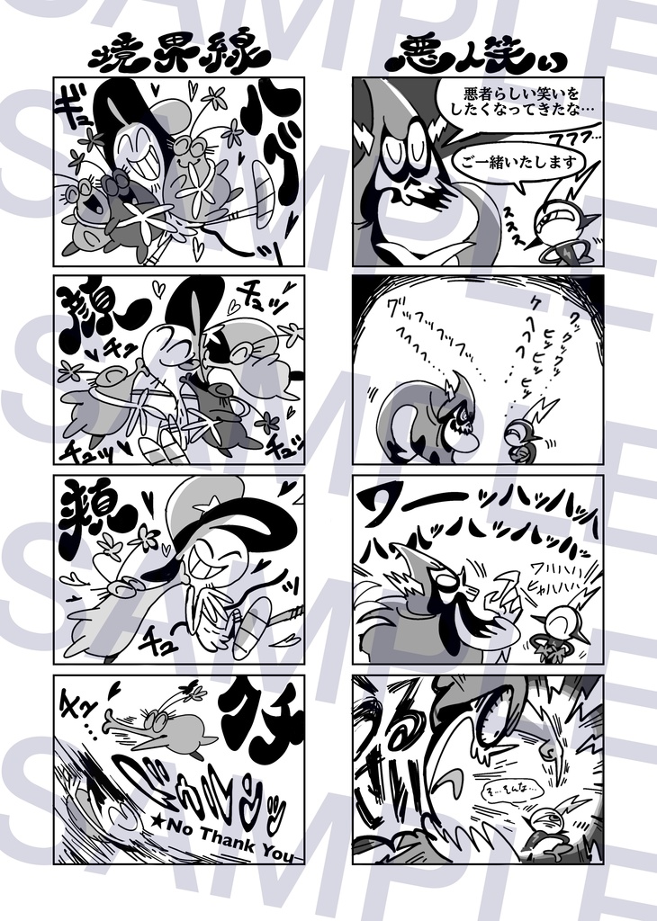 【WoYオールキャラ本】the Slapstick