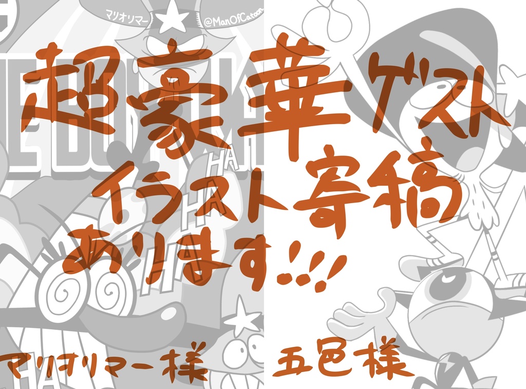 【WoYオールキャラ本】the Slapstick