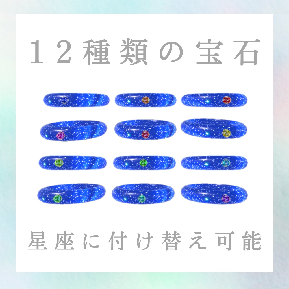 【全アバター対応】星空リング