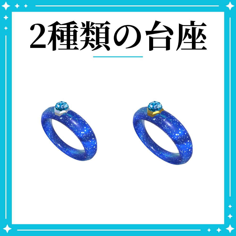 【全アバター対応】星空リング