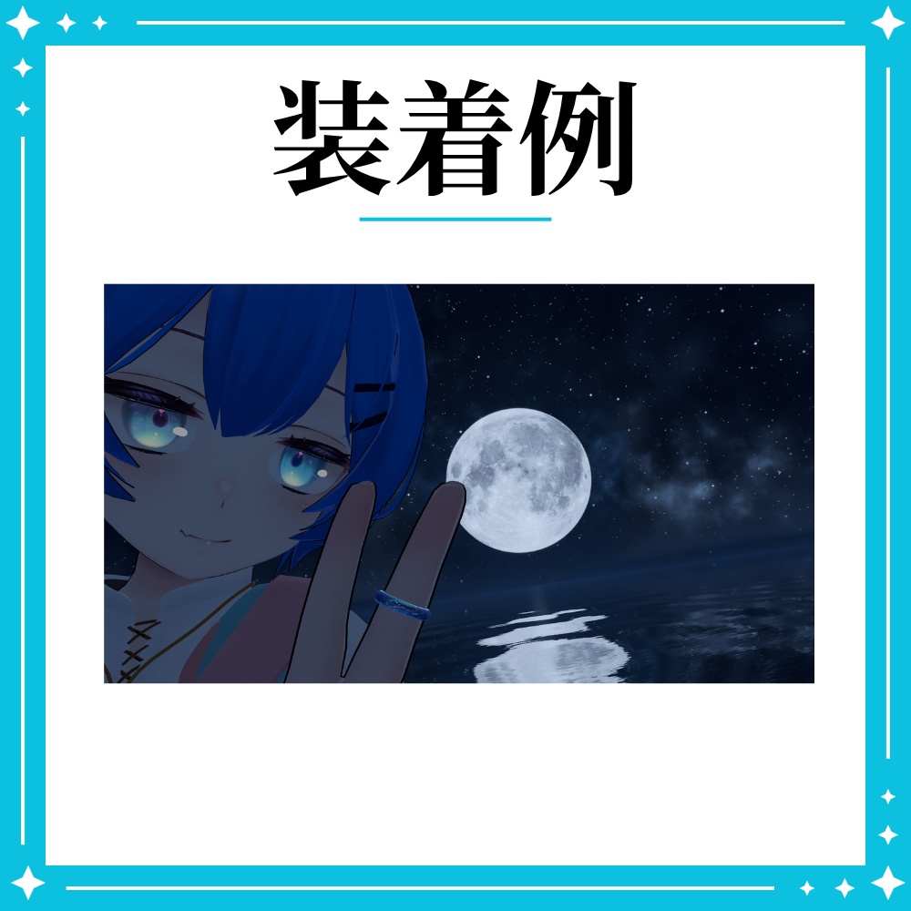 【全アバター対応】星空リング