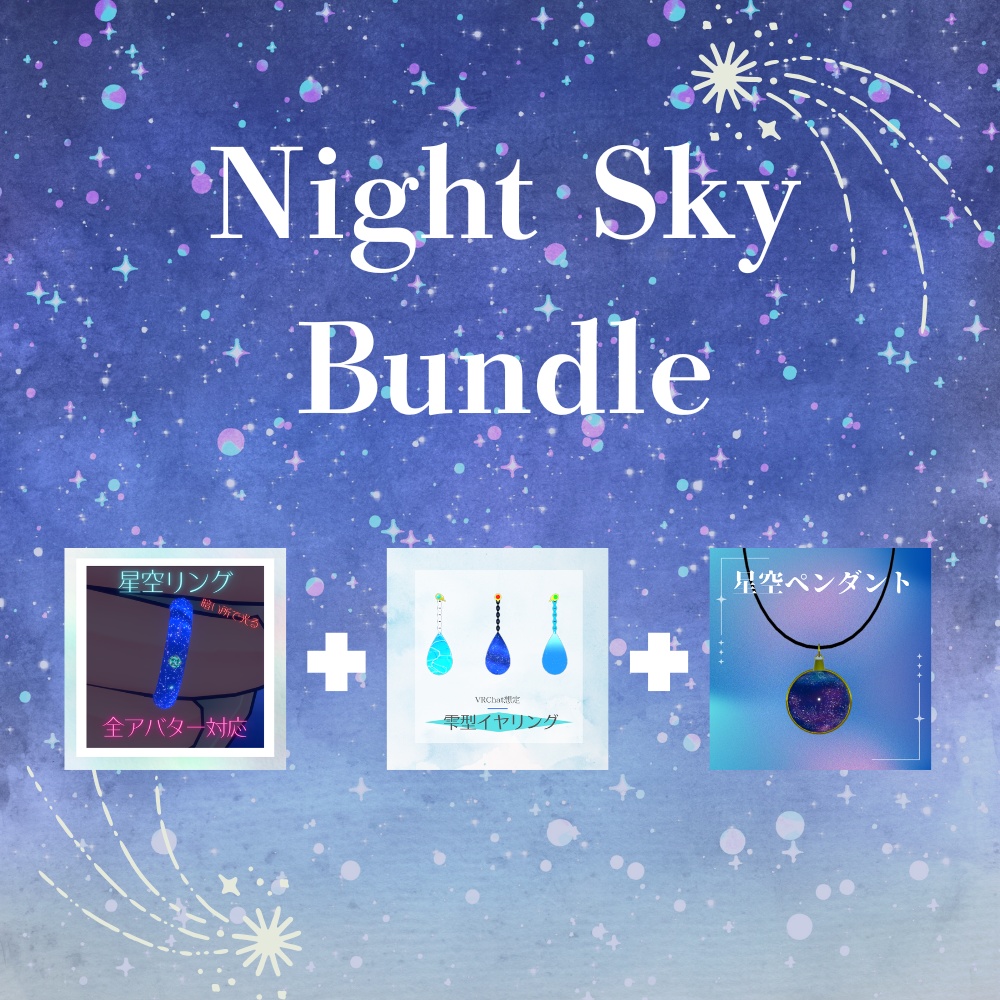 Night Sky Bundle