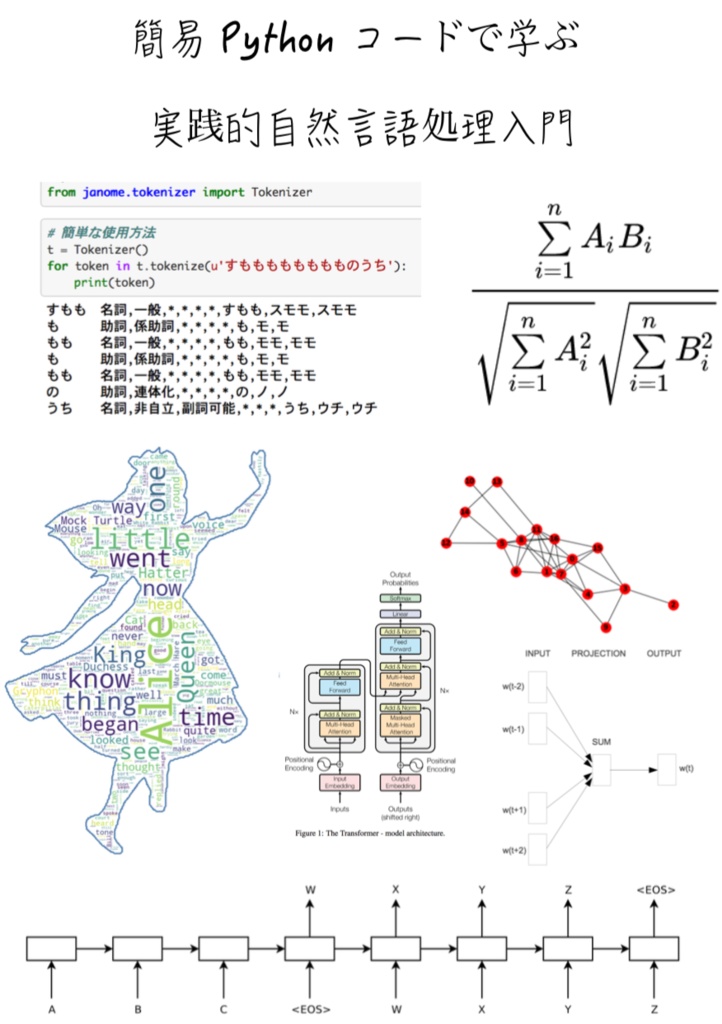 【累計150部突破！】簡易 Python コードで学ぶ、実践的自然言語処理入門