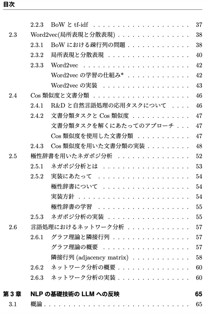 【リニューアル】Pythonで学ぶNLPの基本とLLM への反映