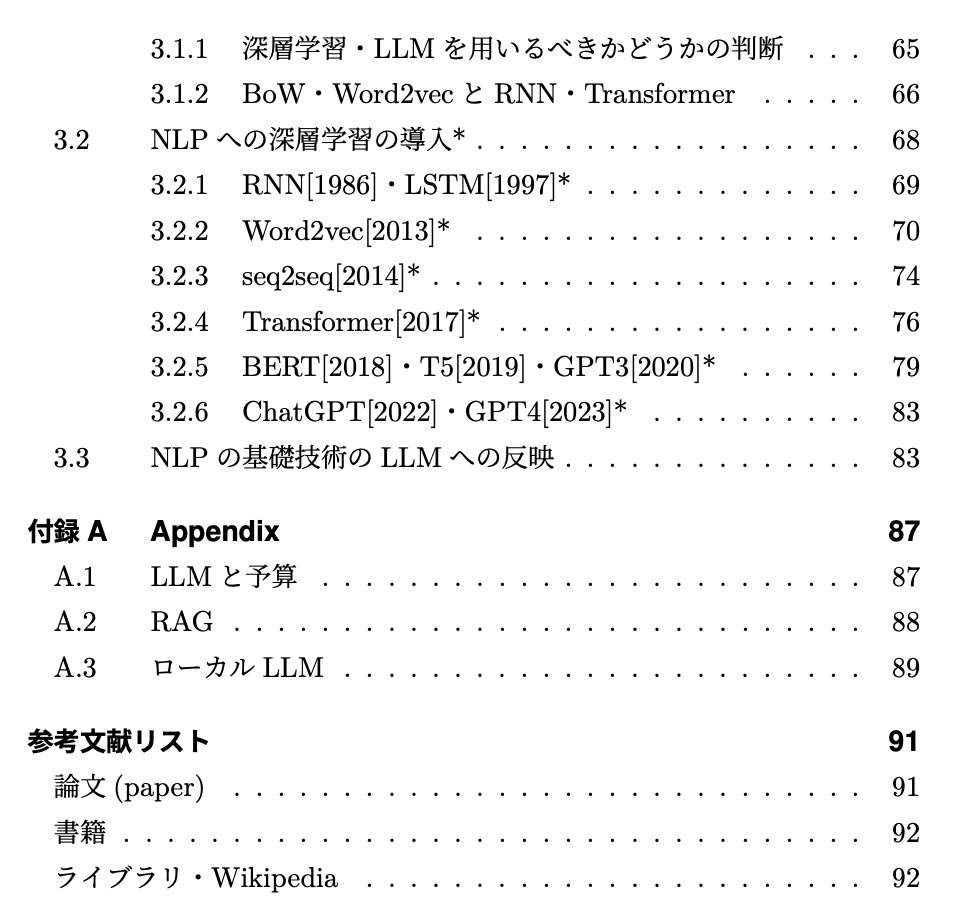 【リニューアル】Pythonで学ぶNLPの基本とLLM への反映