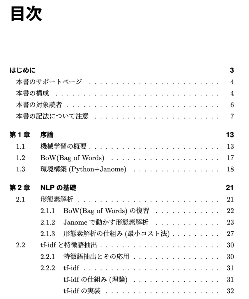 【リニューアル】Pythonで学ぶNLPの基本とLLM への反映