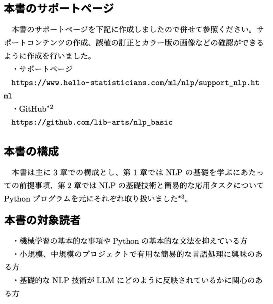 【リニューアル】Pythonで学ぶNLPの基本とLLM への反映