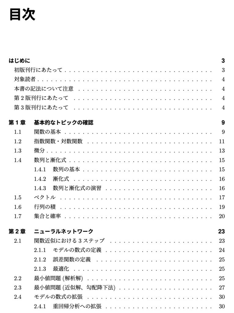 【第3版】【半額セール】高校数学の演習から理解する、機械学習アルゴリズム(電子書籍)