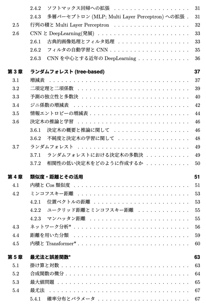 【第3版】【半額セール】高校数学の演習から理解する、機械学習アルゴリズム(電子書籍)