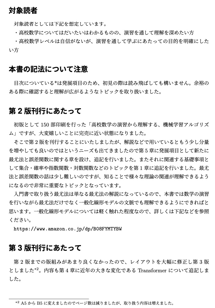 【第3版】【半額セール】高校数学の演習から理解する、機械学習アルゴリズム(電子書籍)