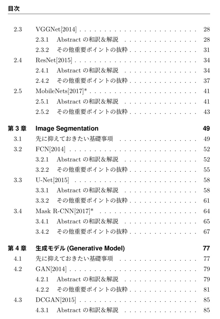 DeepLearning 関連論文の読み方手引き (上巻)