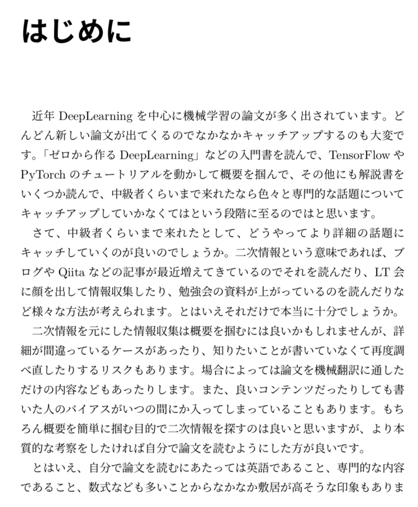DeepLearning 関連論文の読み方手引き (上巻)