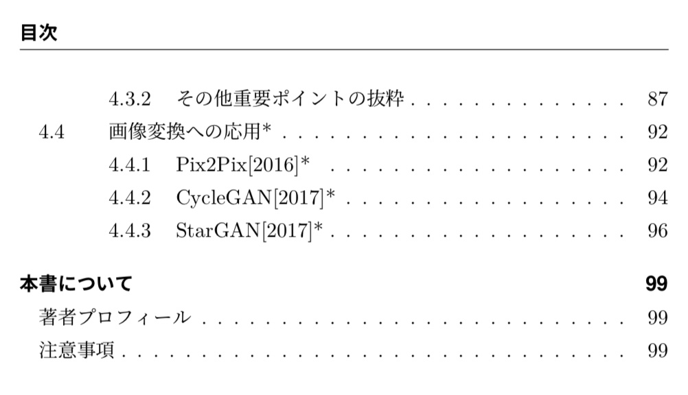 DeepLearning 関連論文の読み方手引き (上巻)