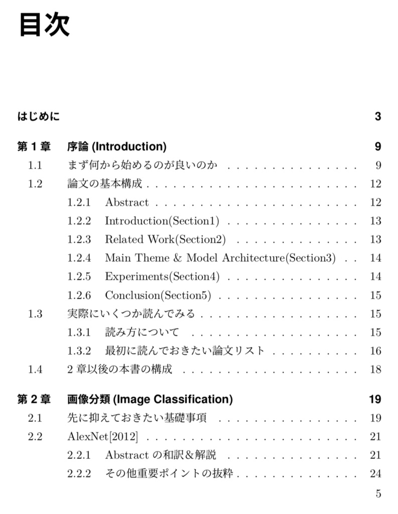 DeepLearning 関連論文の読み方手引き (上巻)