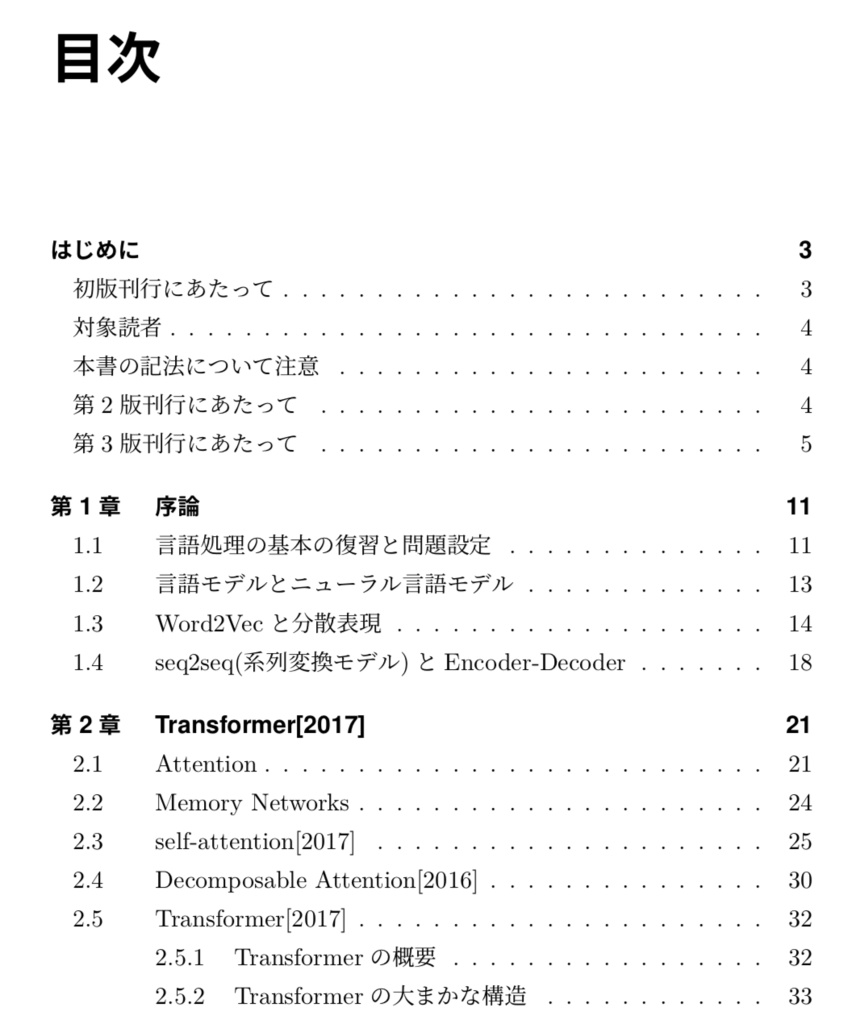 BERT・XLNet に学ぶ、言語処理における事前学習(第3版 電子書籍 136ページ)