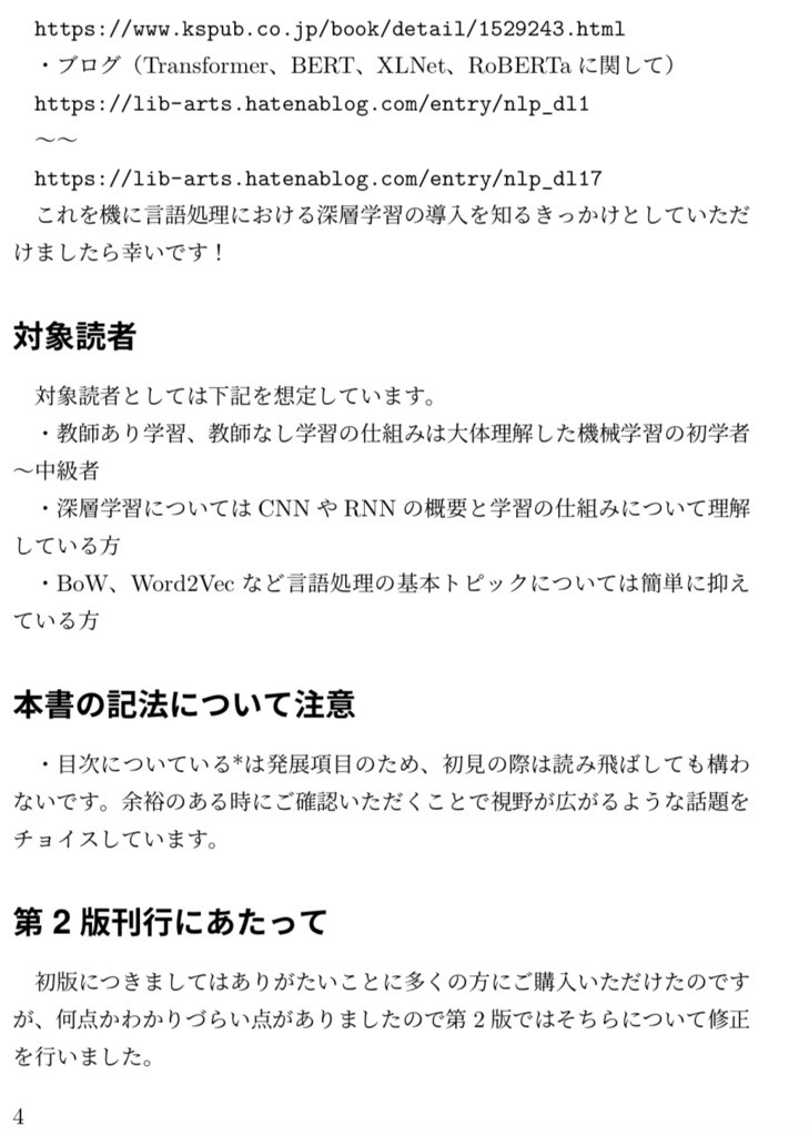 BERT・XLNet に学ぶ、言語処理における事前学習(第3版 電子書籍 136ページ)
