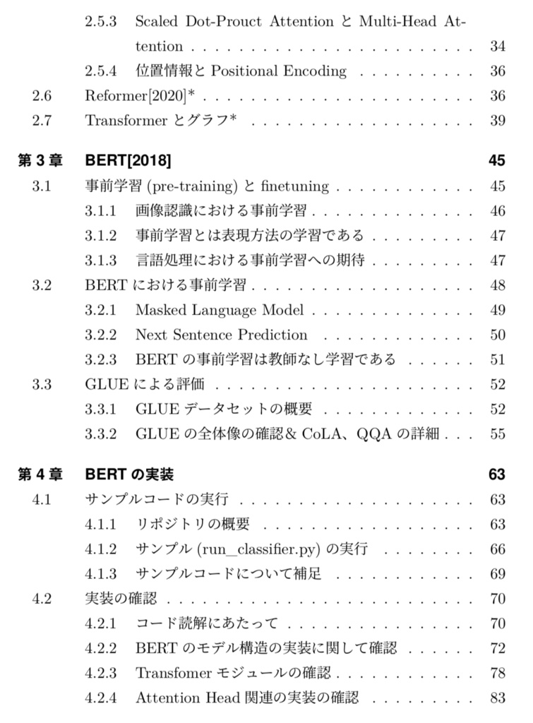 BERT・XLNet に学ぶ、言語処理における事前学習(第3版 電子書籍 136ページ)