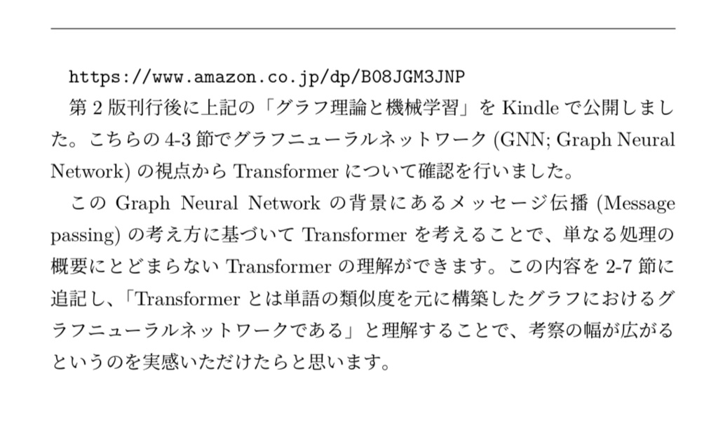 BERT・XLNet に学ぶ、言語処理における事前学習(第3版 電子書籍 136ページ)