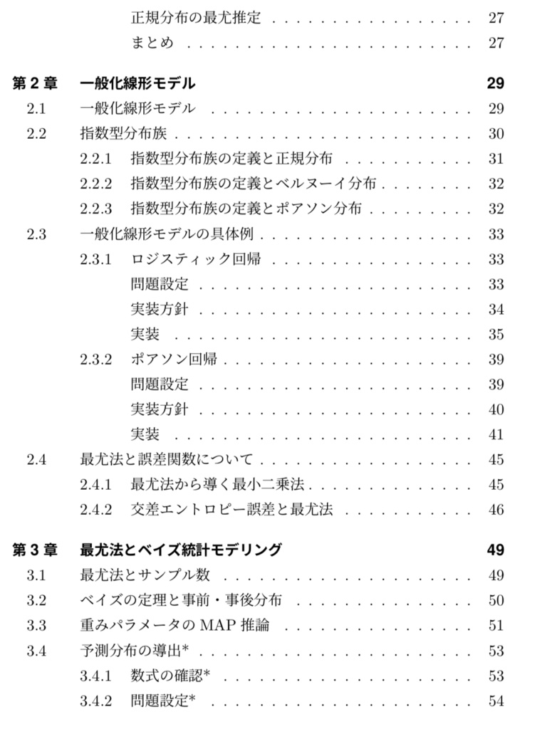 Python 実装を通して学ぶ、統計モデリング入門(電子書籍 78ページ)