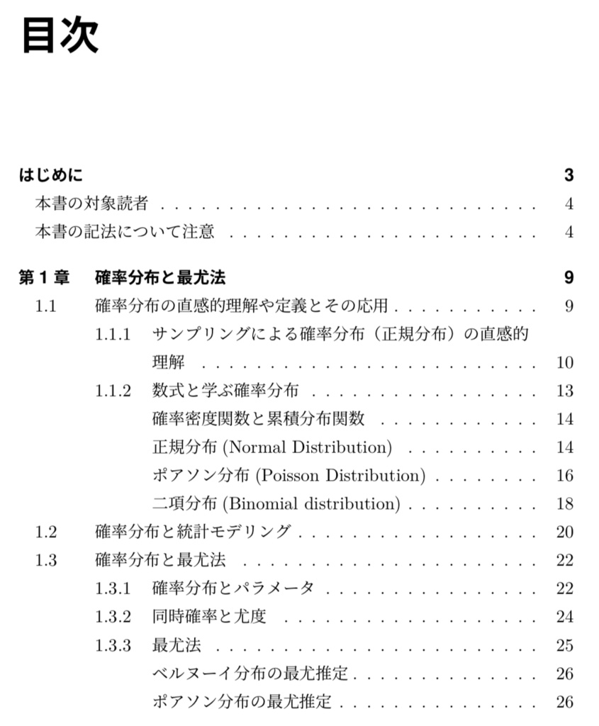 Python 実装を通して学ぶ、統計モデリング入門(電子書籍 78ページ)