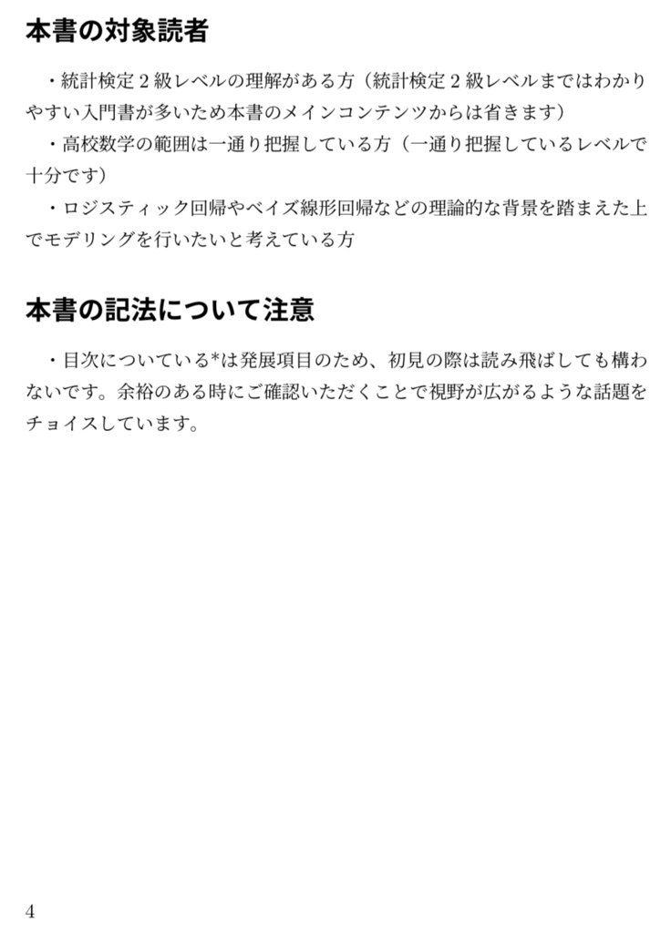 Python 実装を通して学ぶ、統計モデリング入門(電子書籍 78ページ)