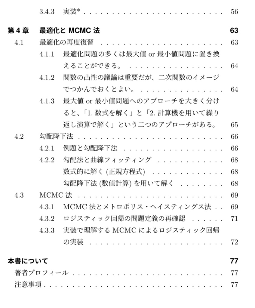 Python 実装を通して学ぶ、統計モデリング入門(電子書籍 78ページ)