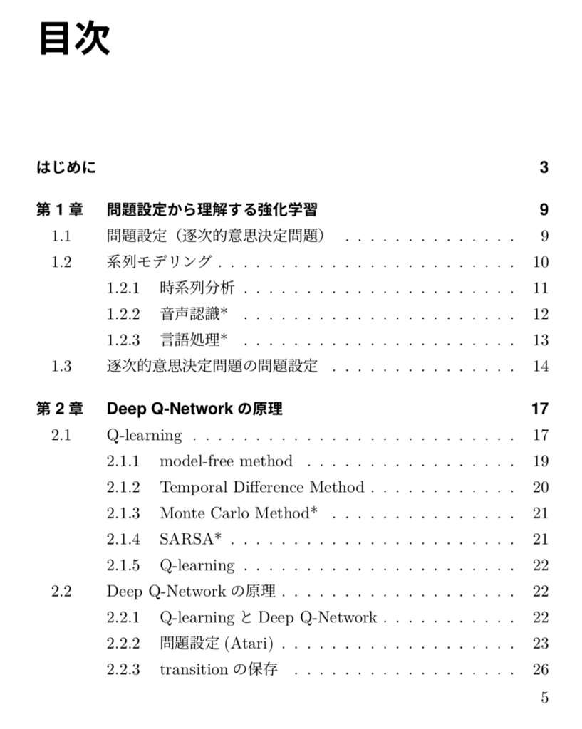 Deep Q-Network を通して学ぶ、強化学習超入門(電子書籍、84ページ)