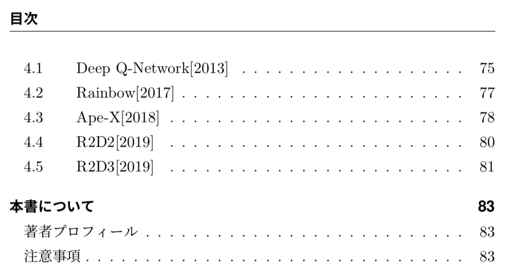 Deep Q-Network を通して学ぶ、強化学習超入門(電子書籍、84ページ)