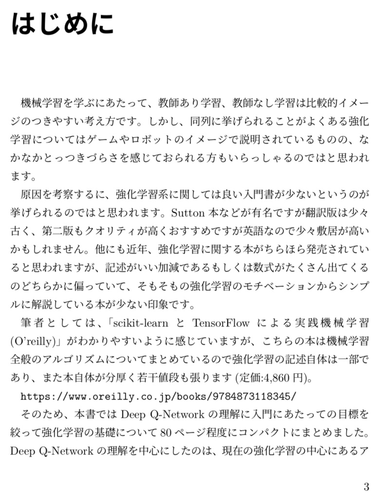 Deep Q-Network を通して学ぶ、強化学習超入門(電子書籍、84ページ)