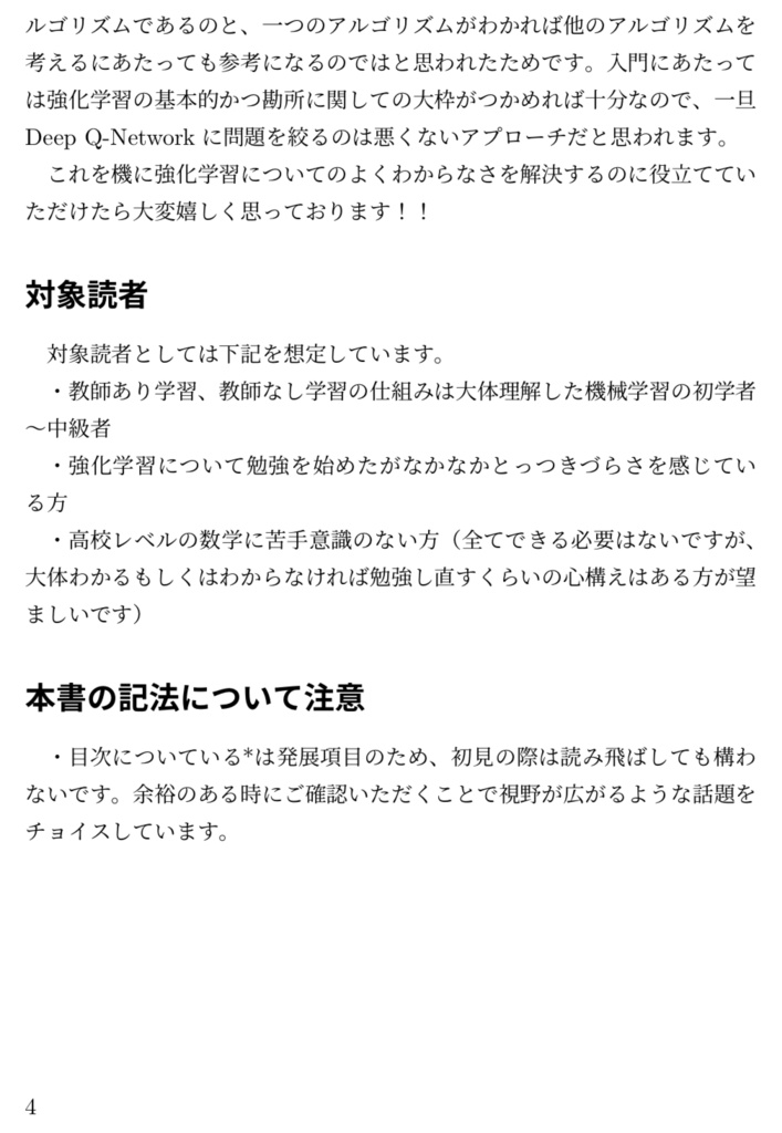 Deep Q-Network を通して学ぶ、強化学習超入門(電子書籍、84ページ)