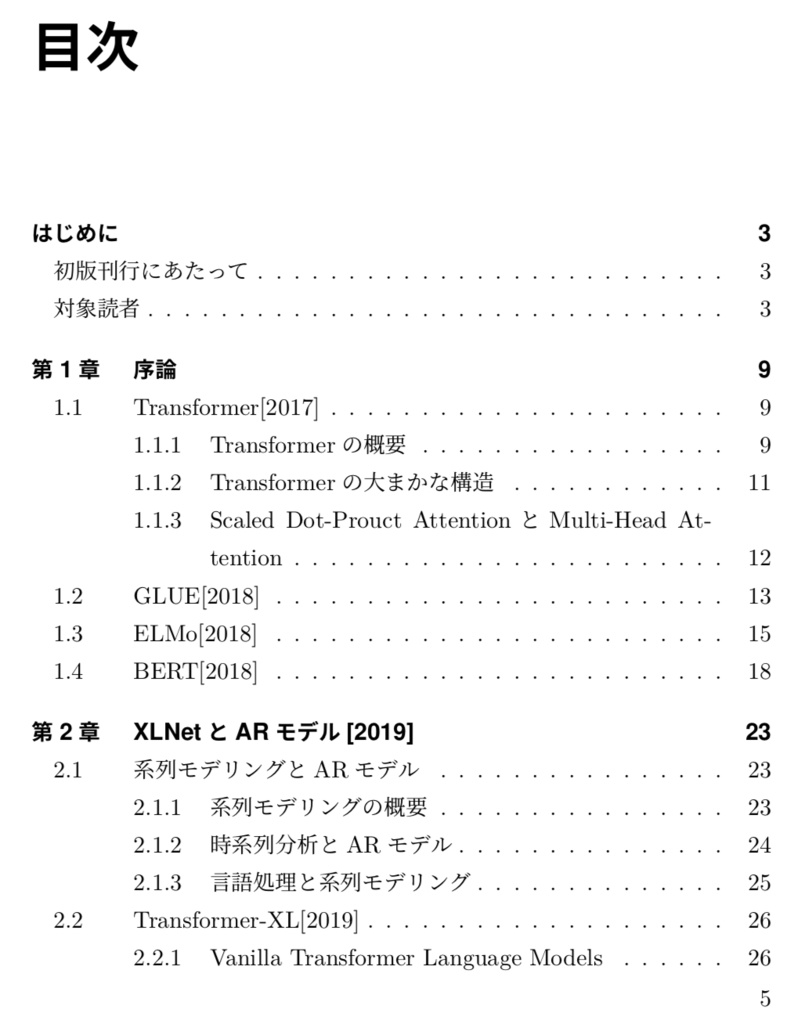 主要論文から把握する、 BERT研究トレンド