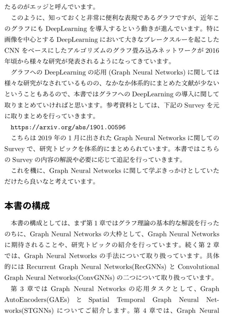 グラフ理論とGraph Neural Networks概論(電子書籍 72ページ)