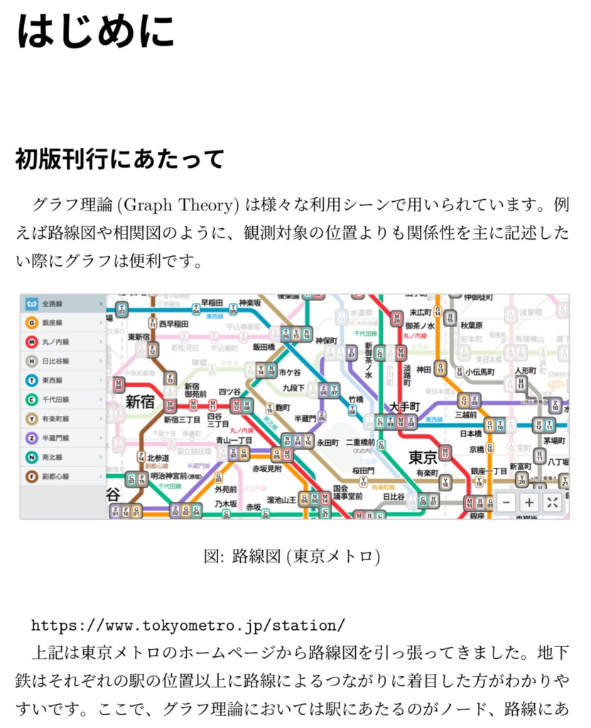グラフ理論とGraph Neural Networks概論(電子書籍 72ページ)