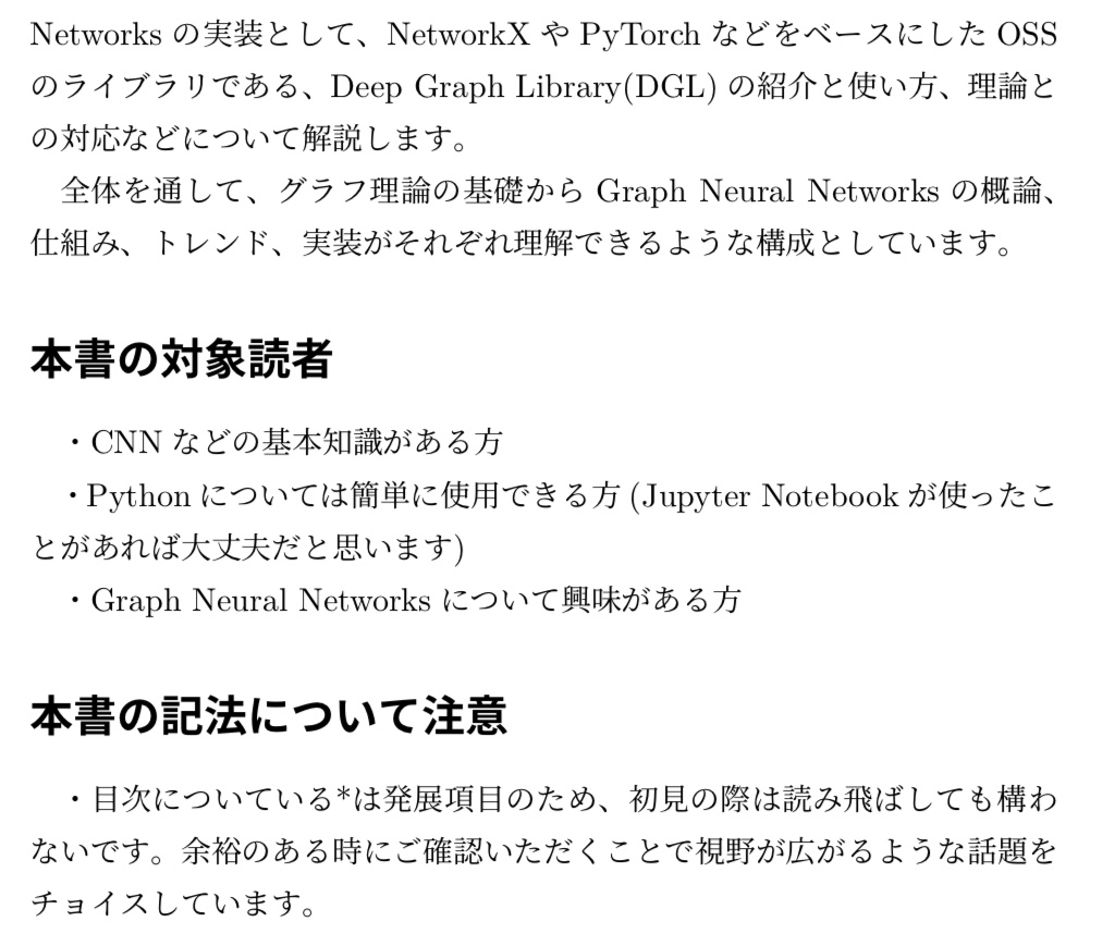 グラフ理論とGraph Neural Networks概論(電子書籍 72ページ)