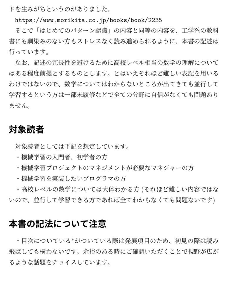 これだけは知っておきたいAI・機械学習の基本知識と理論とプログラミング(電子書籍 94ページ)