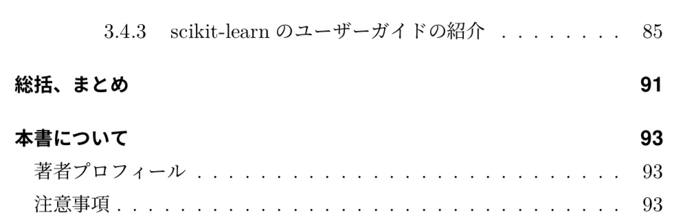 これだけは知っておきたいAI・機械学習の基本知識と理論とプログラミング(電子書籍 94ページ)