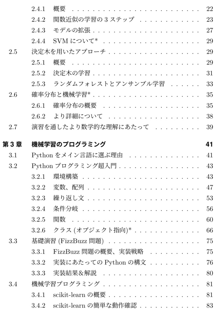 これだけは知っておきたいAI・機械学習の基本知識と理論とプログラミング(電子書籍 94ページ)
