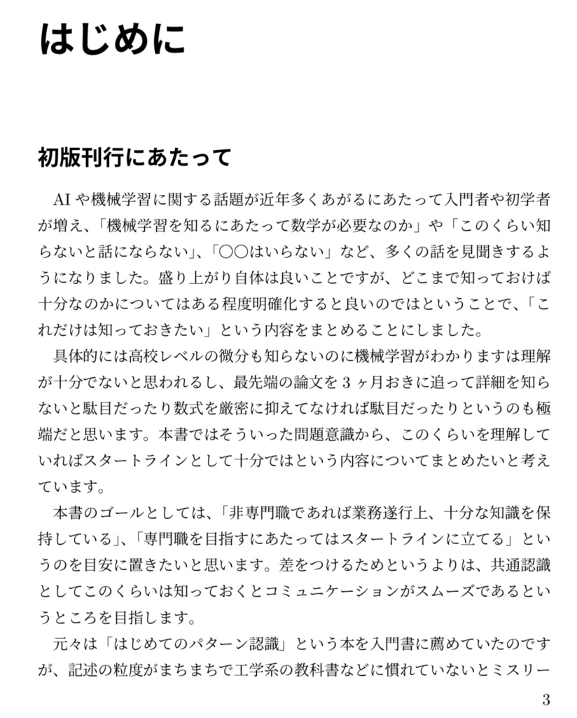 これだけは知っておきたいAI・機械学習の基本知識と理論とプログラミング(電子書籍 94ページ)