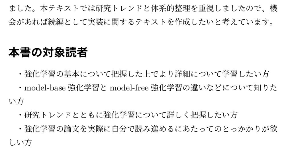 強化学習 ADVANCED①(研究トレンドと体系的整理) 【電子書籍 72P】