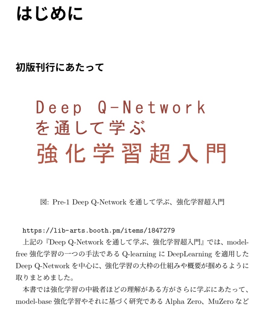 強化学習 ADVANCED①(研究トレンドと体系的整理) 【電子書籍 72P】